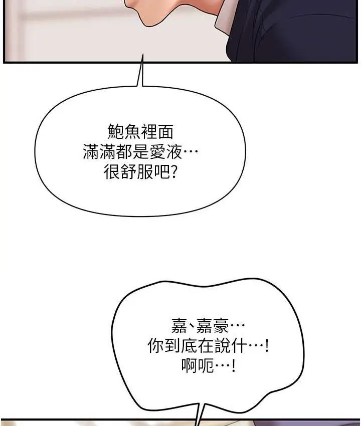 漫画《催眠撩法》第19话第57张图
