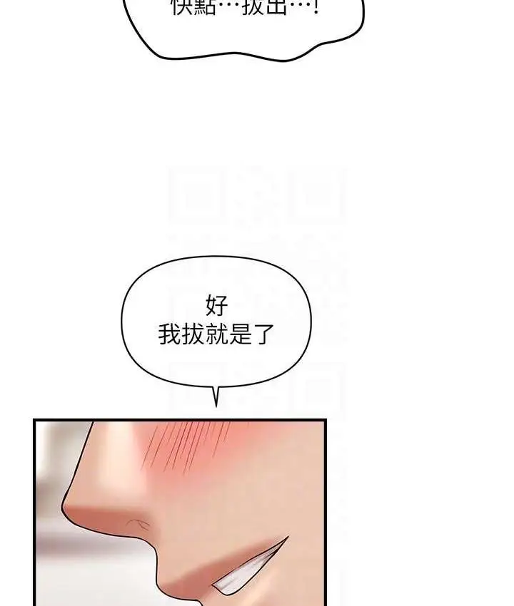 漫画《催眠撩法》第19话第59张图