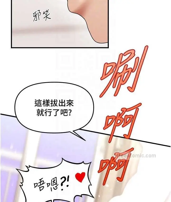 漫画《催眠撩法》第19话第60张图