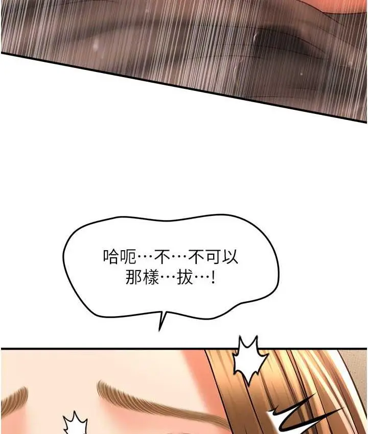 漫画《催眠撩法》第19话第62张图