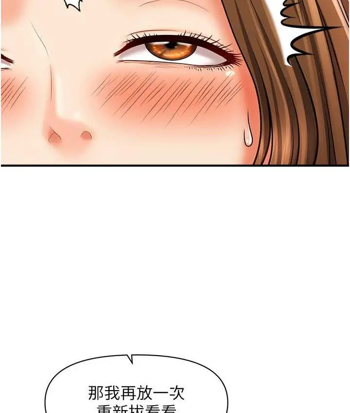 漫画《催眠撩法》第19话第63张图