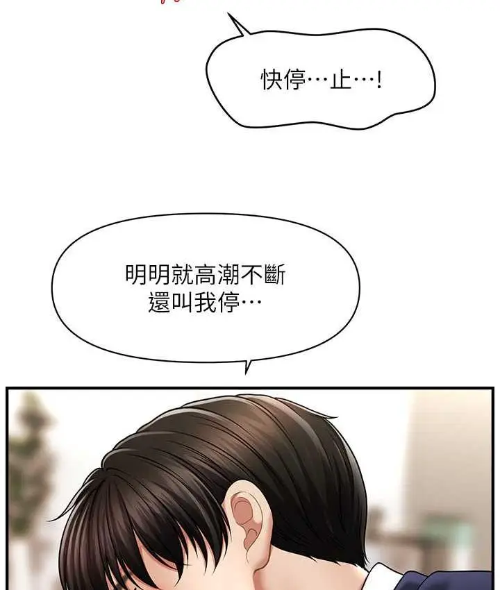 漫画《催眠撩法》第19话第69张图