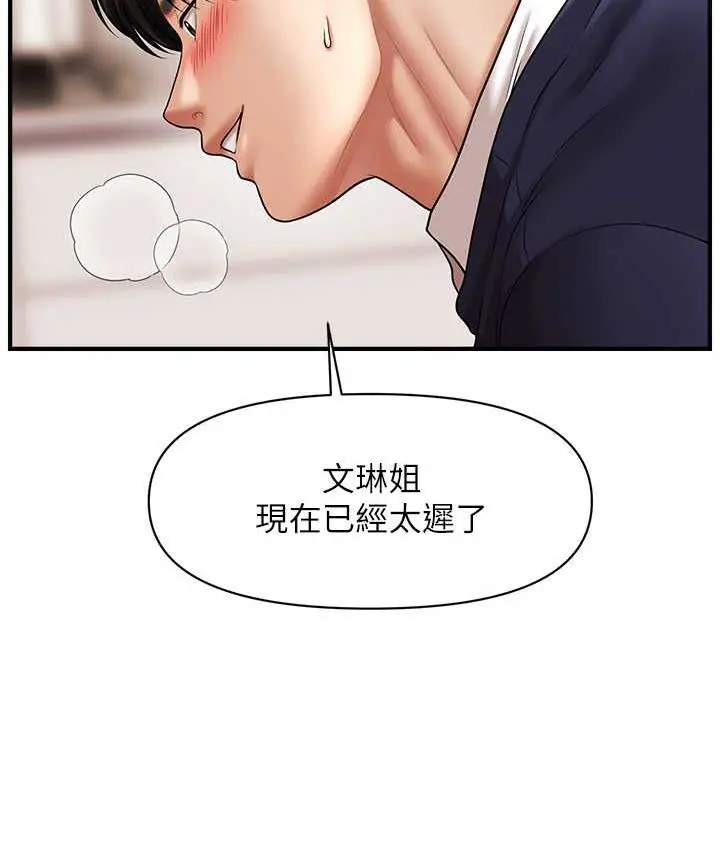 漫画《催眠撩法》第19话第70张图