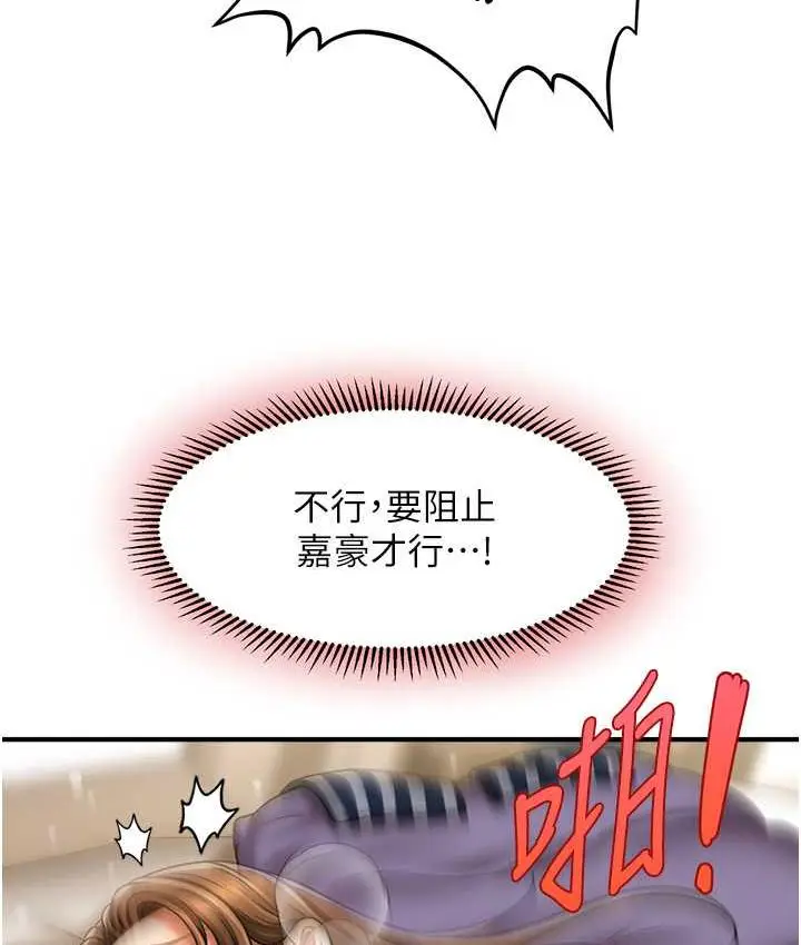 漫画《催眠撩法》第19话第73张图