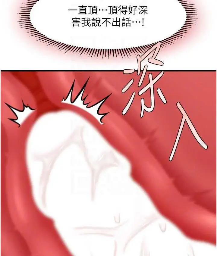 漫画《催眠撩法》第19话第76张图