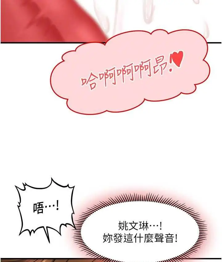 漫画《催眠撩法》第19话第77张图
