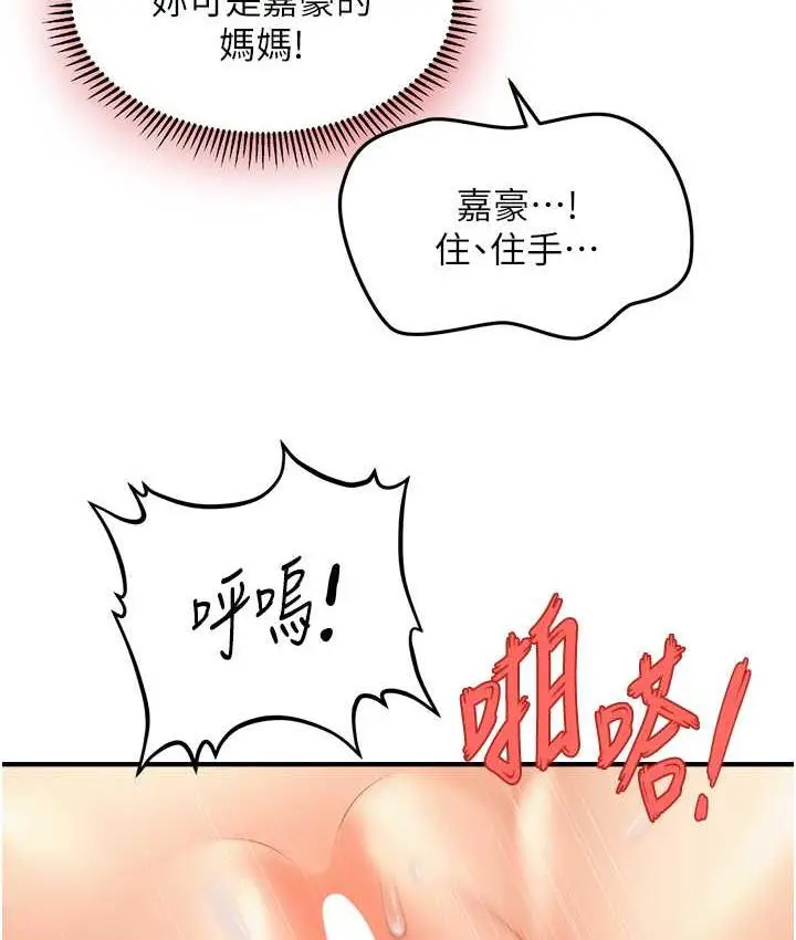 漫画《催眠撩法》第19话第79张图