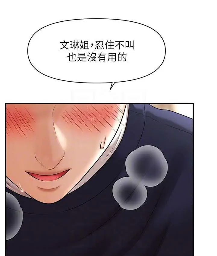漫画《催眠撩法》第19话第81张图