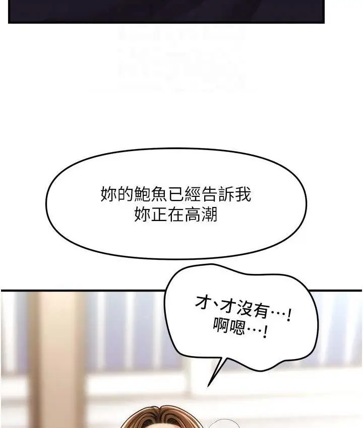 漫画《催眠撩法》第19话第82张图