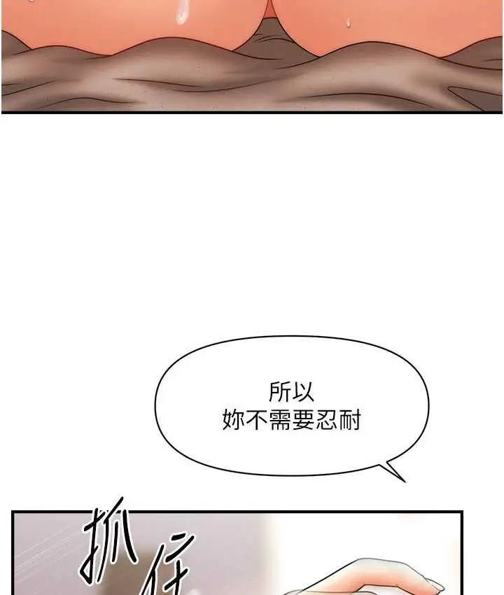 漫画《催眠撩法》第19话第84张图