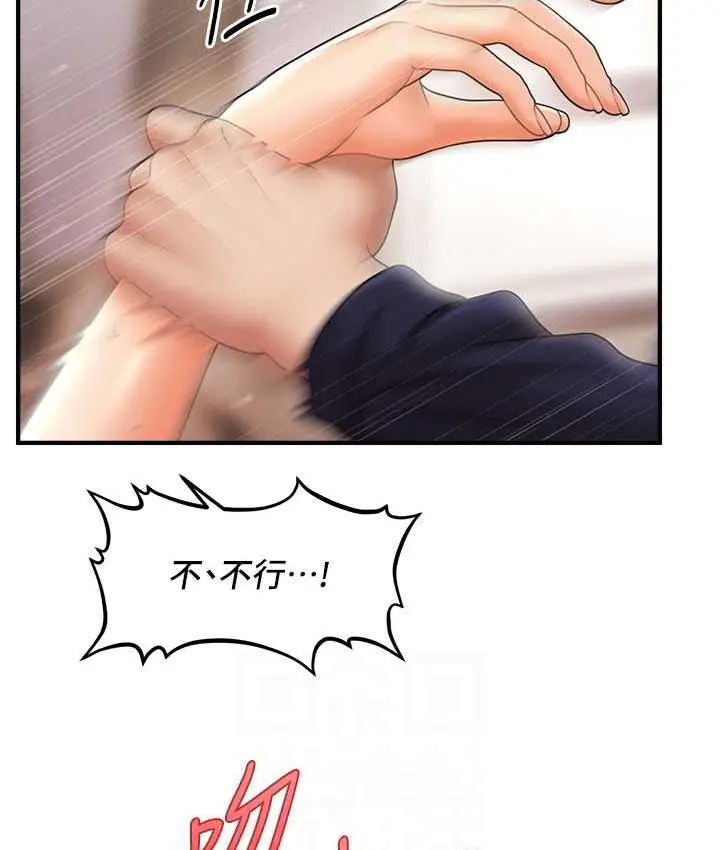 漫画《催眠撩法》第19话第85张图
