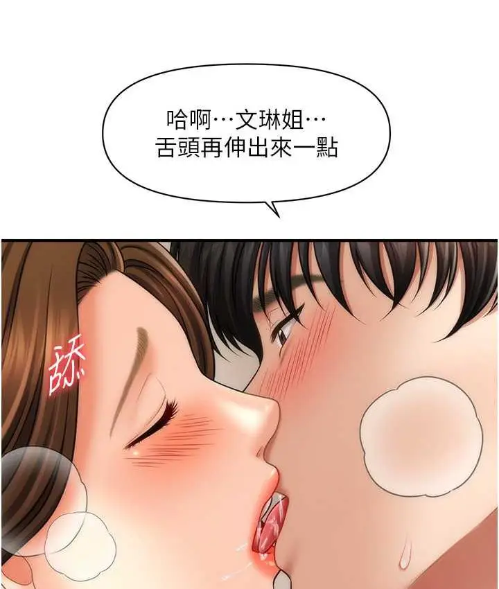 漫画《催眠撩法》第19话第89张图