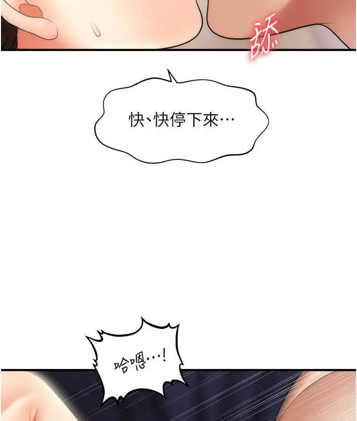 漫画《催眠撩法》第19话第90张图