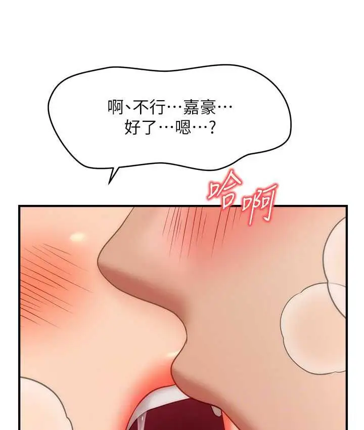 漫画《催眠撩法》第19话第92张图