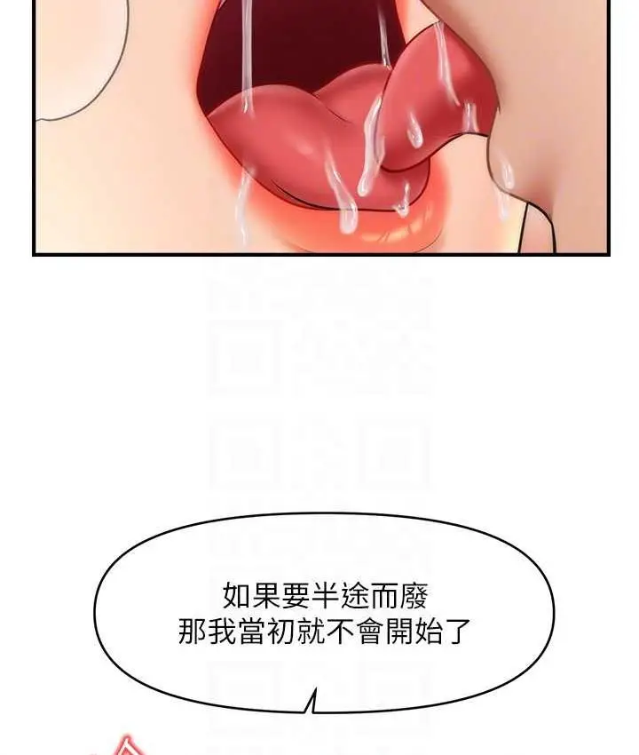 漫画《催眠撩法》第19话第93张图