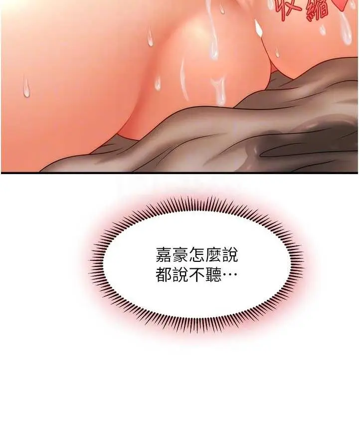 漫画《催眠撩法》第19话第95张图