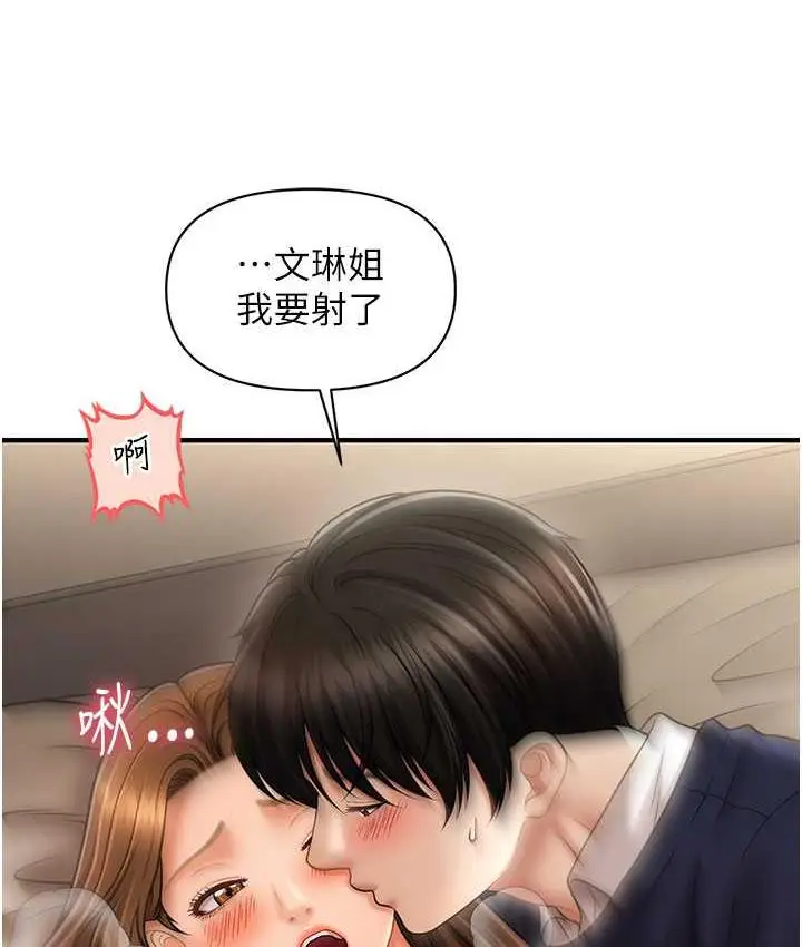 漫画《催眠撩法》第20话第106张图