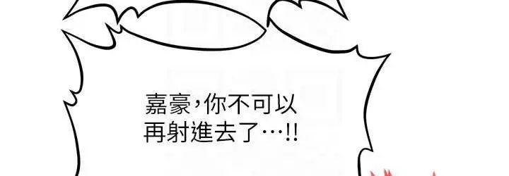 漫画《催眠撩法》第20话第108张图