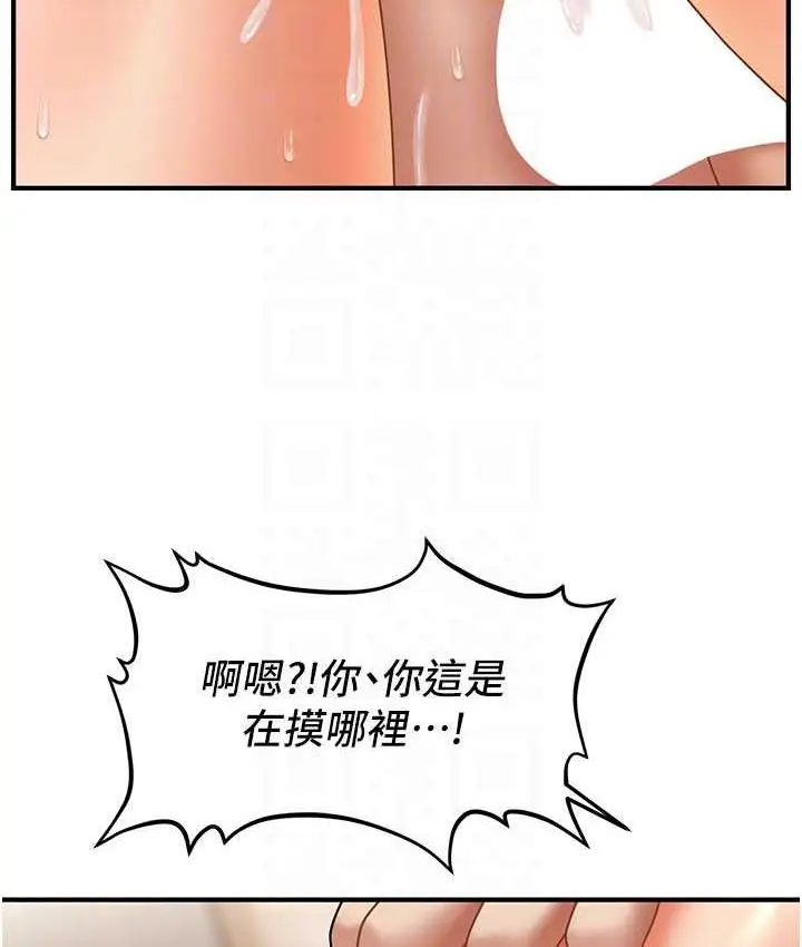 漫画《催眠撩法》第20话第110张图