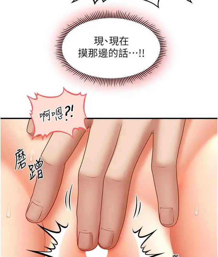漫画《催眠撩法》第20话第112张图