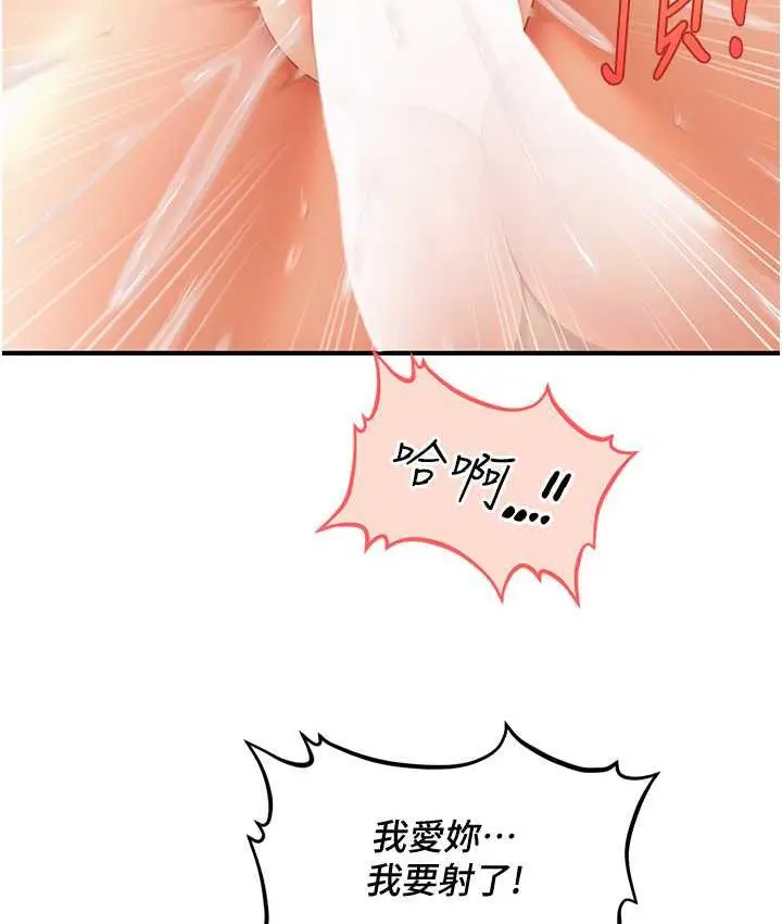 漫画《催眠撩法》第20话第121张图