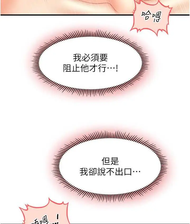 漫画《催眠撩法》第20话第123张图