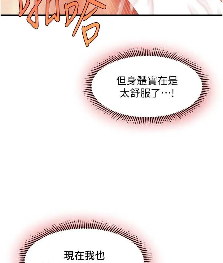 漫画《催眠撩法》第20话第127张图