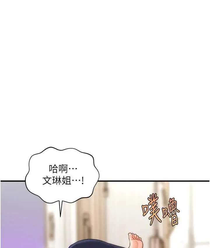 漫画《催眠撩法》第20话第15张图