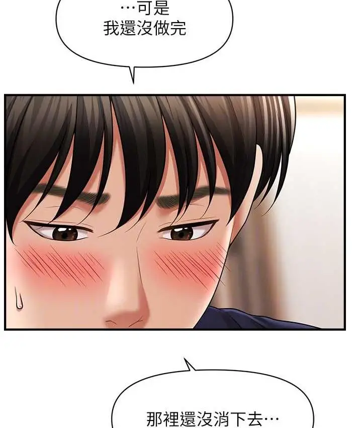 漫画《催眠撩法》第20话第21张图