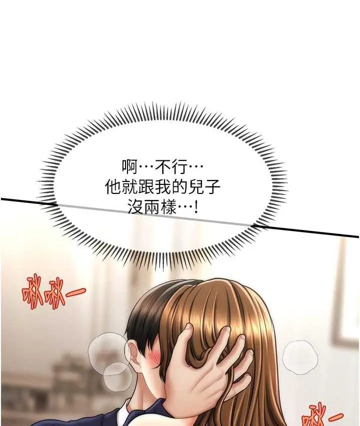 漫画《催眠撩法》第20话第28张图