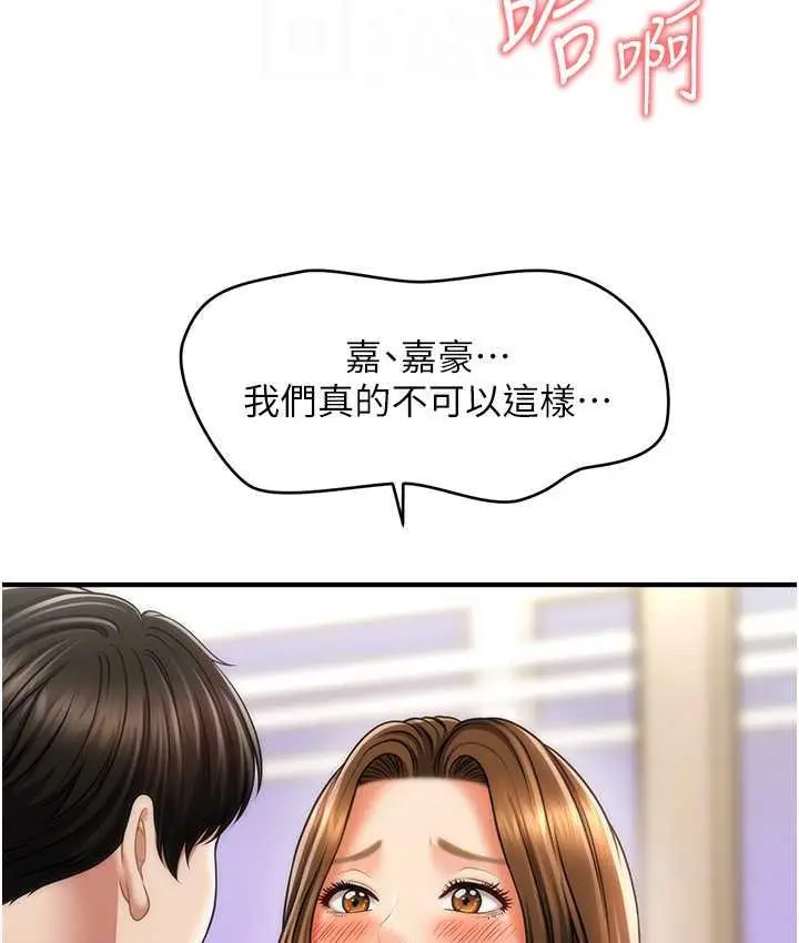 漫画《催眠撩法》第20话第35张图