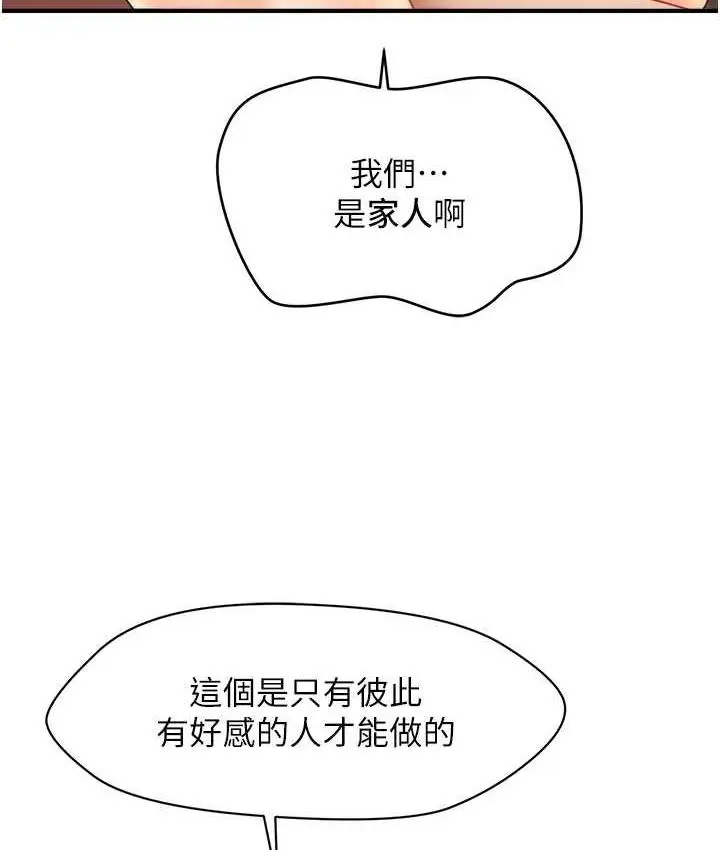漫画《催眠撩法》第20话第38张图