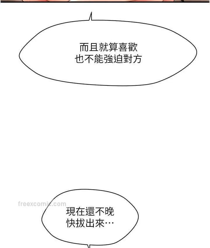 漫画《催眠撩法》第20话第40张图