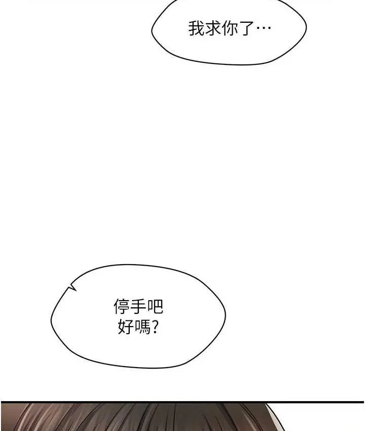 漫画《催眠撩法》第20话第42张图