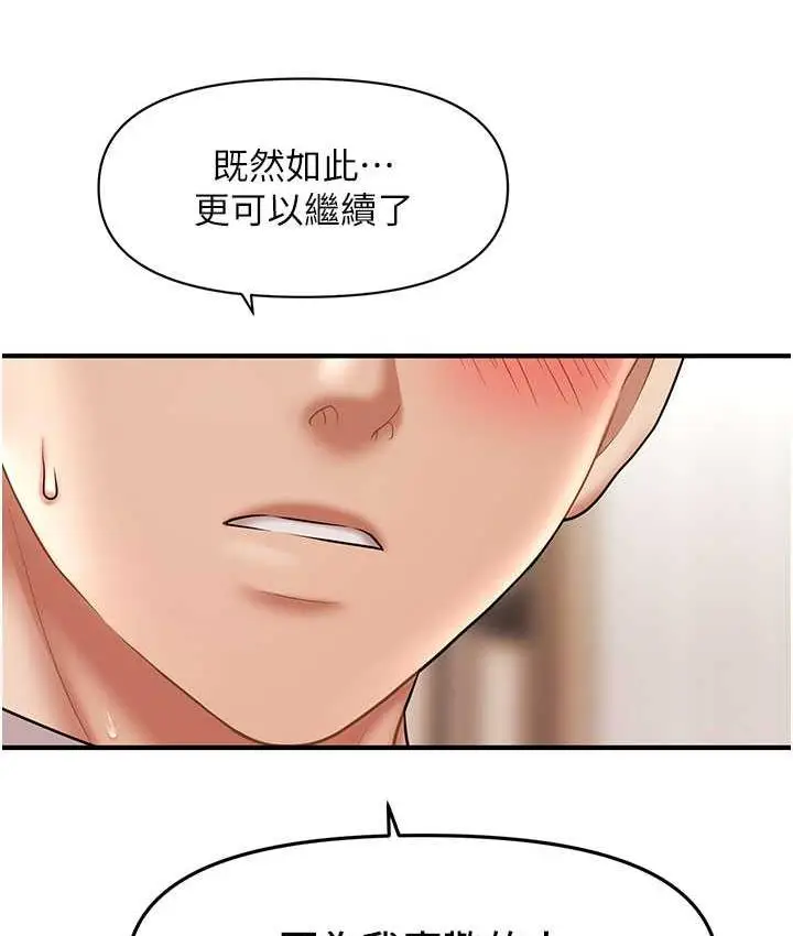 漫画《催眠撩法》第20话第44张图