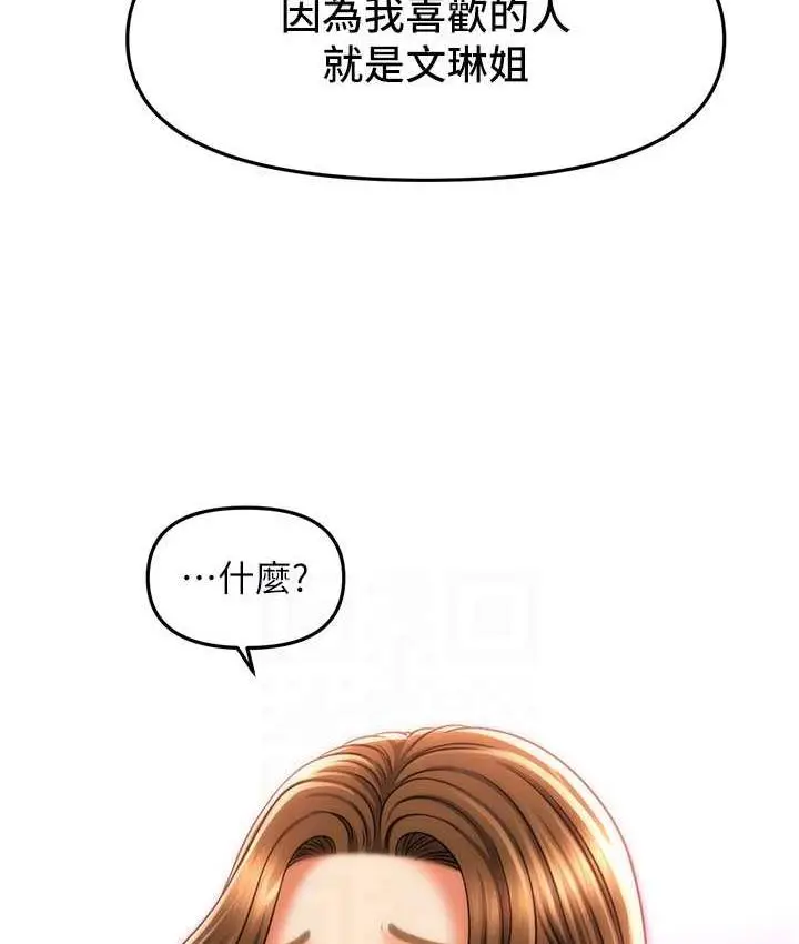 漫画《催眠撩法》第20话第45张图