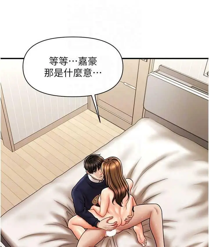 漫画《催眠撩法》第20话第47张图