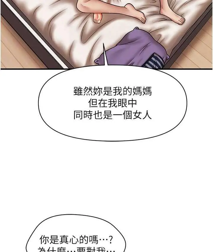 漫画《催眠撩法》第20话第48张图