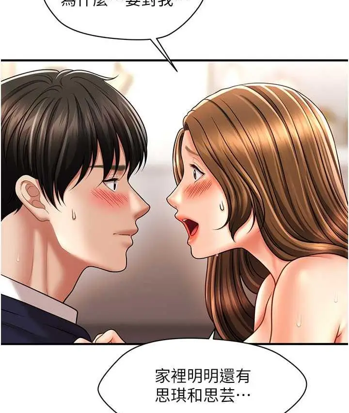 漫画《催眠撩法》第20话第49张图