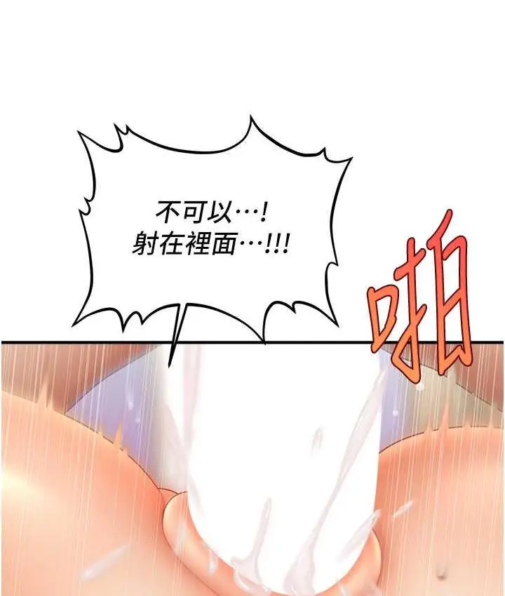 漫画《催眠撩法》第20话第5张图
