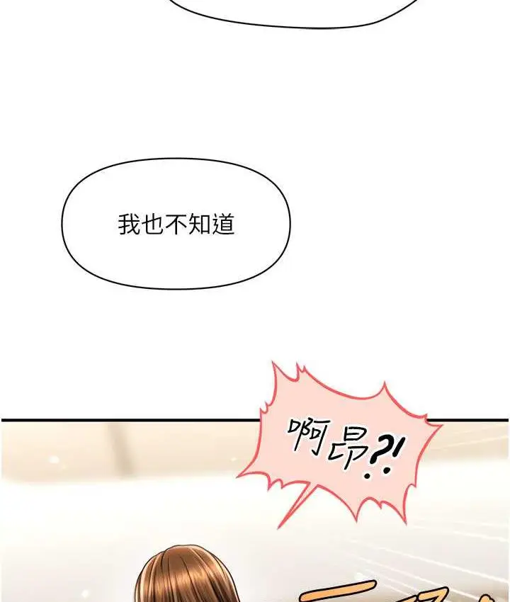 漫画《催眠撩法》第20话第50张图
