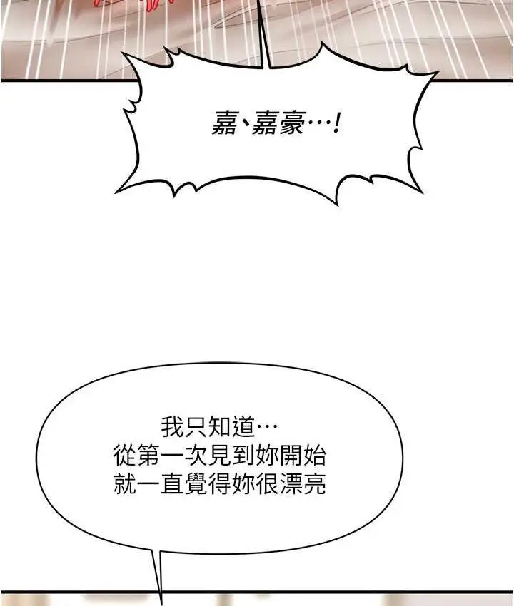 漫画《催眠撩法》第20话第52张图