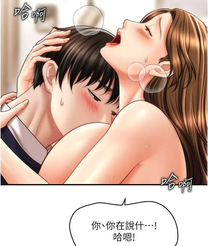 漫画《催眠撩法》第20话第53张图