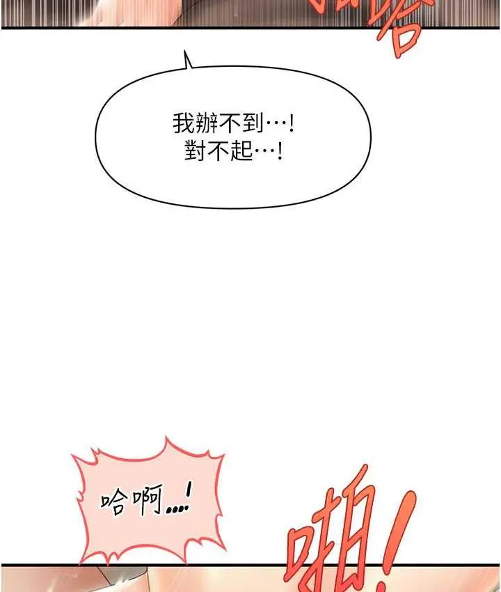 漫画《催眠撩法》第20话第58张图