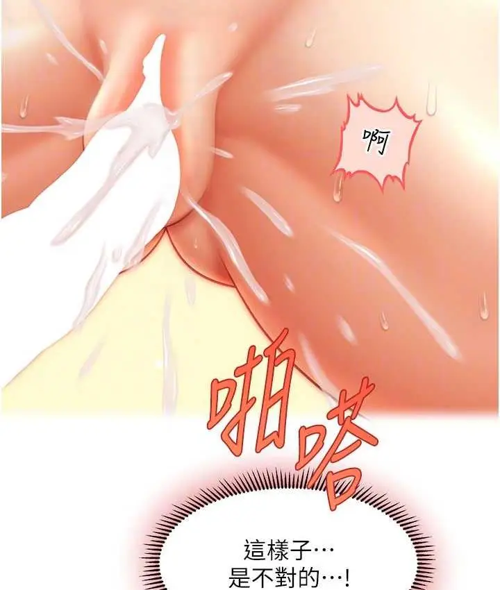 漫画《催眠撩法》第20话第62张图