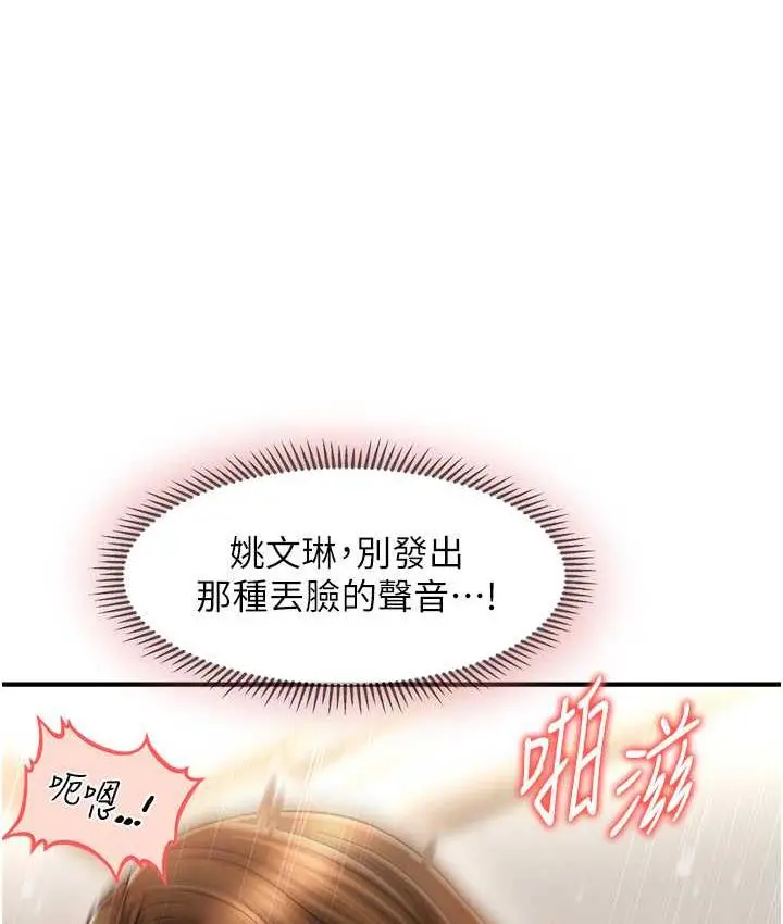 漫画《催眠撩法》第20话第65张图