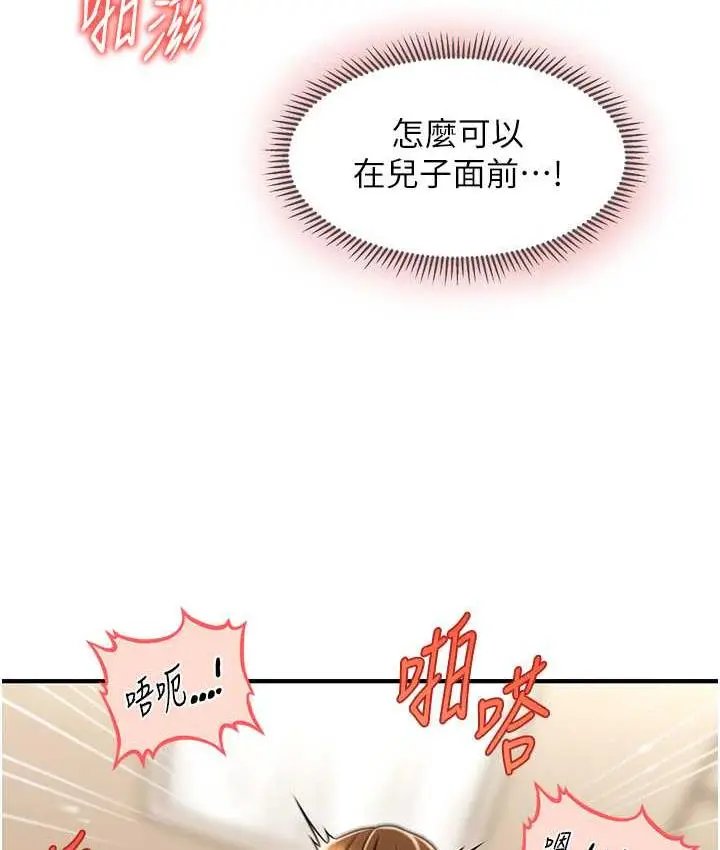 漫画《催眠撩法》第20话第67张图