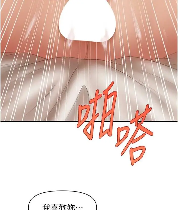 漫画《催眠撩法》第20话第69张图