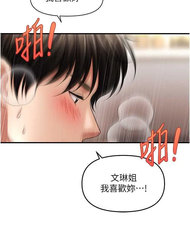 漫画《催眠撩法》第20话第70张图