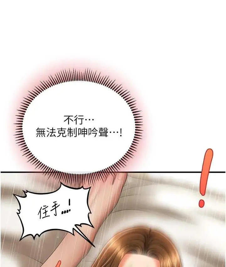 漫画《催眠撩法》第20话第71张图
